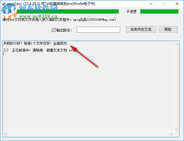 TXT转PRC工具(upig2prc) 10.4.28.5 绿色版