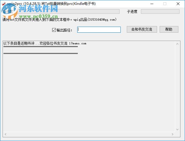 TXT转PRC工具(upig2prc) 10.4.28.5 绿色版