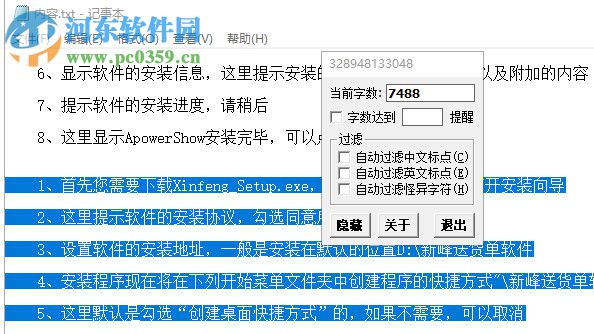 TextNum(记事本字数统计工具) 1.0 绿色版