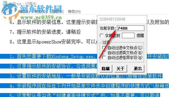 TextNum(记事本字数统计工具) 1.0 绿色版