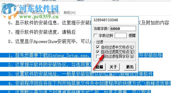 TextNum(记事本字数统计工具) 1.0 绿色版