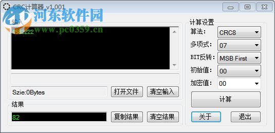 CRC计算工具 3.3.0 绿色版