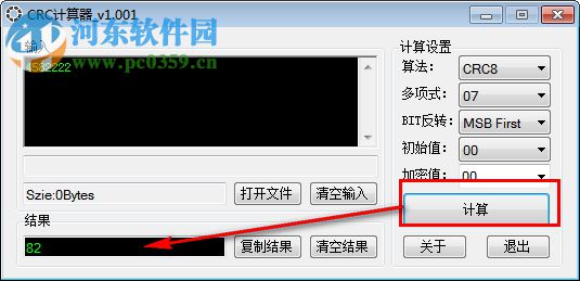 CRC计算工具 3.3.0 绿色版