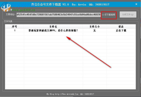 微信公众号文件下载器 2.0 免费版