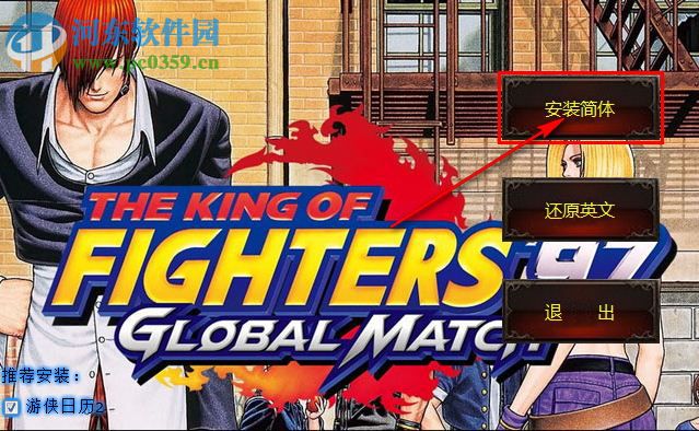 拳皇97：全球对决游侠LMAO汉化补丁 V1.0