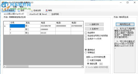 vCard文件生成器下载 6.6.3 免费版