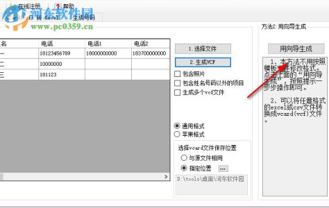 vCard文件生成器下载 6.6.3 免费版