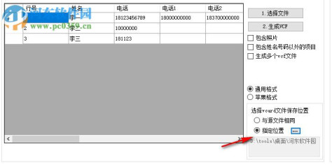 vCard文件生成器下载 6.6.3 免费版