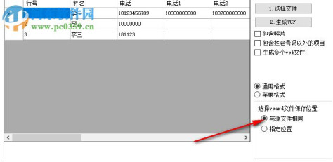 vCard文件生成器下载 6.6.3 免费版