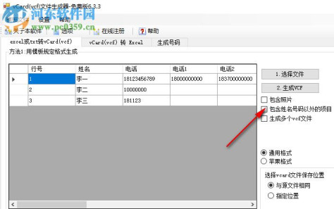 vCard文件生成器下载 6.6.3 免费版