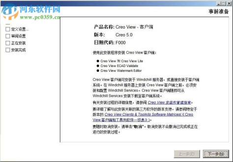 ptc creo view 5.0 F000中文破解版