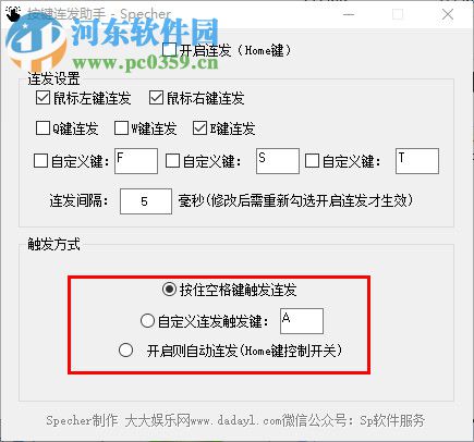 按键连发助手 2.0.0.0 免费版