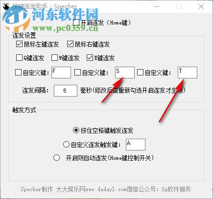 按键连发助手 2.0.0.0 免费版