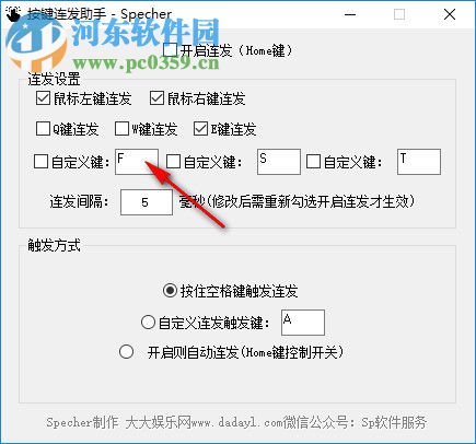 按键连发助手 2.0.0.0 免费版