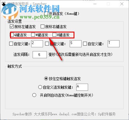 按键连发助手 2.0.0.0 免费版