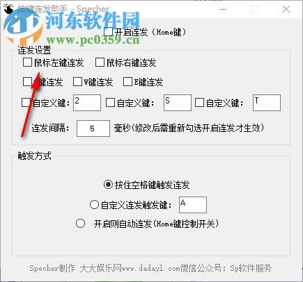 按键连发助手 2.0.0.0 免费版