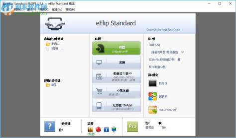 eFlip Book Converter(电子图书制作工具) 4.3.4 官方版