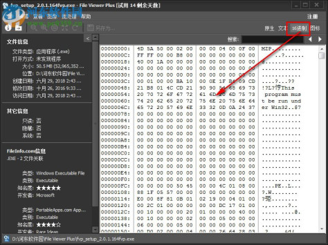 File Viewer Plus下载(文件管理编辑器) 3.0.0.2 中文版