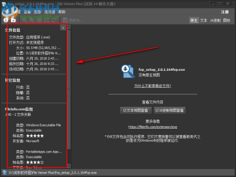 File Viewer Plus下载(文件管理编辑器) 3.0.0.2 中文版