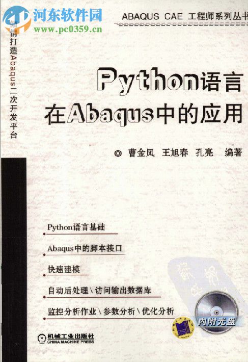 python语言在abaqus中的应用 pdf高清电子版