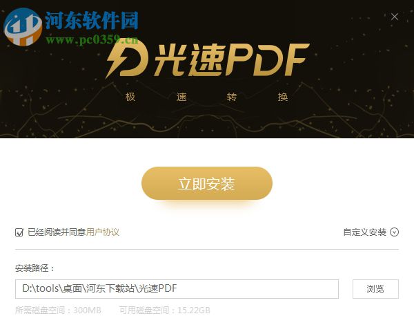 光速pdf转换器下载 3.0.3.0 官方版