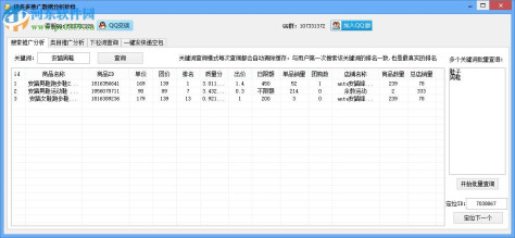 拼多多推广数据分析软件 1.0 官方版