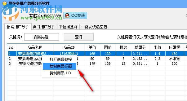 拼多多推广数据分析软件 1.0 官方版