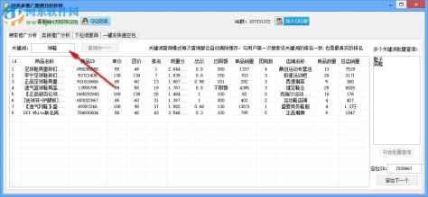 拼多多推广数据分析软件 1.0 官方版