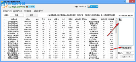 拼多多推广数据分析软件 1.0 官方版