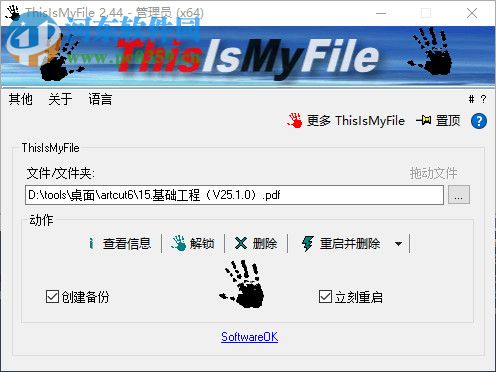 文件解锁工具(ThisIsMyFile)