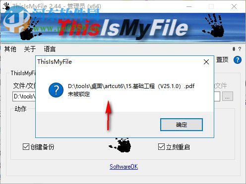 文件解锁工具(ThisIsMyFile)