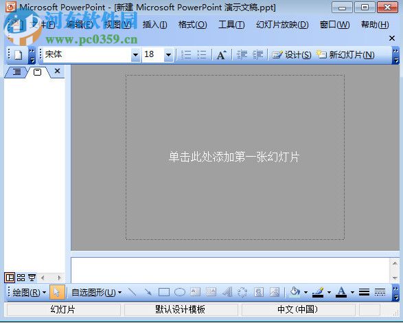 powerpoint2007官方下载 免费完整版