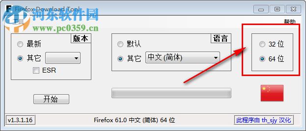 火狐浏览器下载器(Firefox Download Tool) 1.5.0.23 免费版