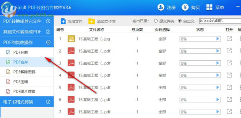 Small PDF合并分割软件 3.6 官方版