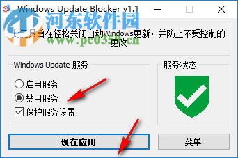 Windows Update Blocker 1.5 绿色中文版