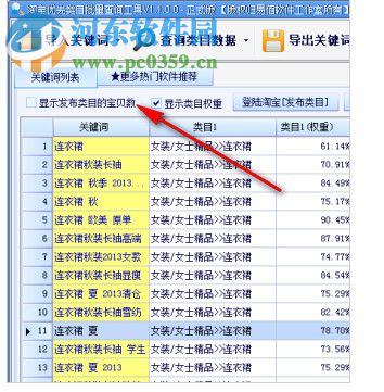 淘宝优先类目批量查询工具 1.3.1.0 官方版