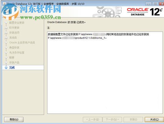 Oracle Database 12c下载(32/64位) 12.2.0.1.0 官方中文版