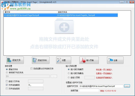 PDFdo Insert Page(PDF页面插入软件) 1.5 官方版