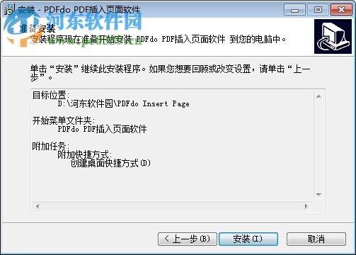 PDFdo Insert Page(PDF页面插入软件) 1.5 官方版