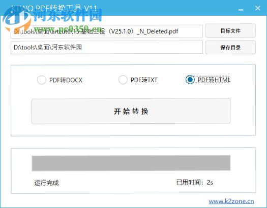 kTWO PDF转换工具下载 1.1 官方版