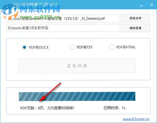 kTWO PDF转换工具下载 1.1 官方版