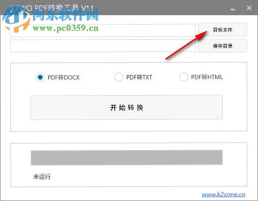 kTWO PDF转换工具下载 1.1 官方版