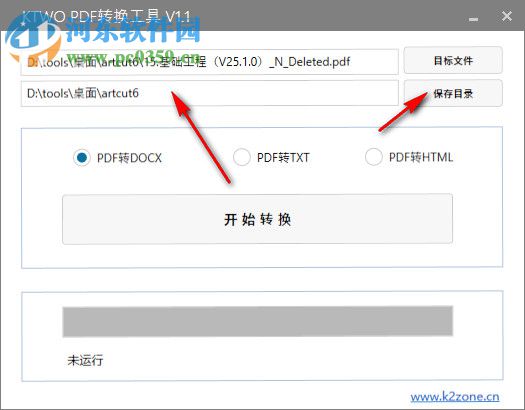 kTWO PDF转换工具下载 1.1 官方版