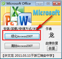 access2007官方下载 免费完整版