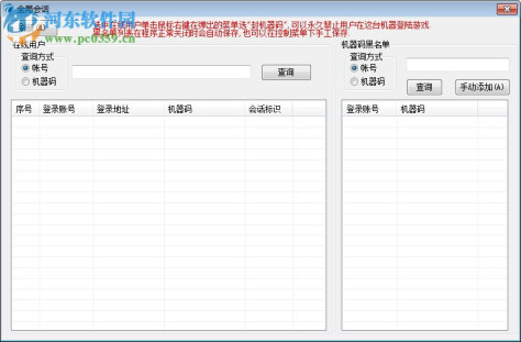 猎鹰登录器和配置器 7.3 免费普及版