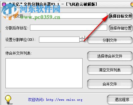 天亿文件分割合并器 3.1 绿色破解版