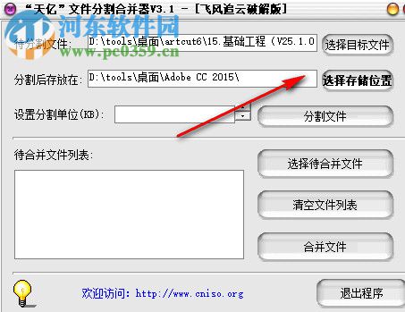天亿文件分割合并器 3.1 绿色破解版