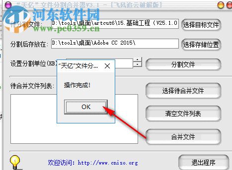 天亿文件分割合并器 3.1 绿色破解版