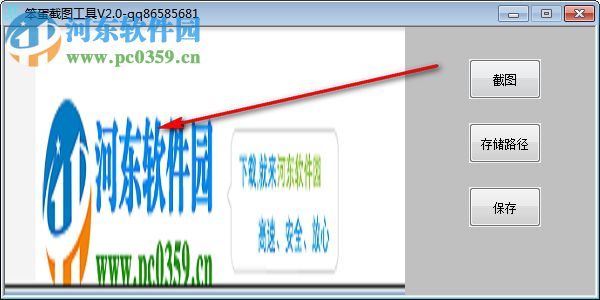 笨蛋截图工具 2.3.2 官方版