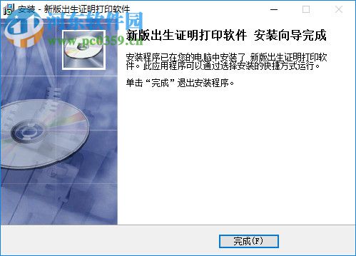 新版出生证明打印软件 30.0.1 官方版